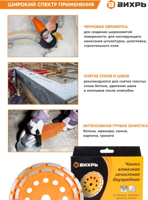 Чашка по бет. Вихрь 73/10/3/7 d=180мм (угловые шлифмашины)
