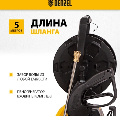 Минимойка Denzel R-165D 2200Вт (58235)