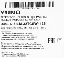 Телевизор LED Yuno 31.5" ULM-32TCSW1135 белый HD 60Hz DVB-T DVB-T2 DVB-C DVB-S DVB-S2 USB (RUS)