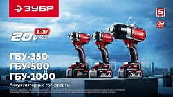Гайковерт Зубр ГБУ-500-41 40Вт аккум. патрон:квад.1/2"