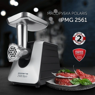 Мясорубка Polaris PMG 2561 2500Вт черный/серебристый