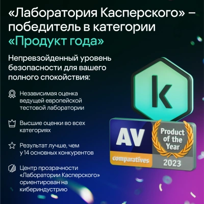 Программное Обеспечение Kaspersky Standard 1-Device 1 year Base Card (KL1041ROAFS)