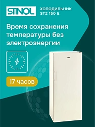 Морозильная камера Stinol STZ 150 E бежевый