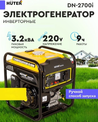 Генератор Huter DN2700i 2.7кВт