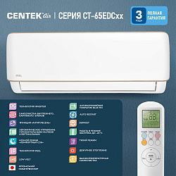 Сплит-система Centek CT-65EDC12 белый