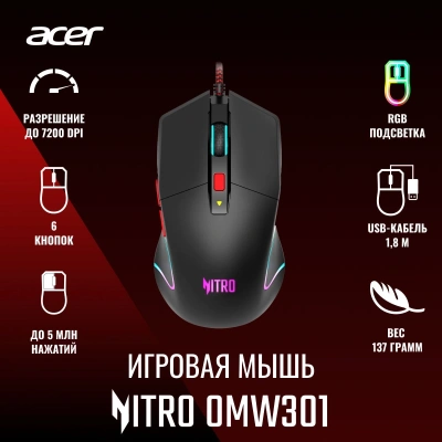 Мышь Acer Nitro OMW301 черный оптическая 7200dpi USB 6but (ZL.MCECC.024)
