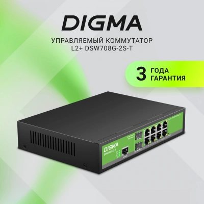 Коммутатор Digma DSW708G-2S-T (L2+) 8x1Гбит/с 2SFP управляемый