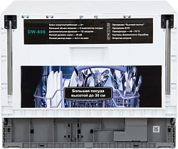 Посудомоечная машина встраив. MBS DW-606 610Вт компактная