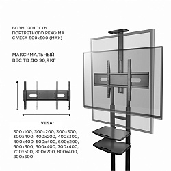 Подставка для телевизора Onkron TS1881 черный 50"-86" макс.105.9кг напольный мобильный