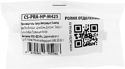 Ролик отделения Cactus CS-PRA-HP-M425 (RM1-6414/RM1-6467/RM1-9168) для HP P2035/P2050/P2055 M400/M401/M425