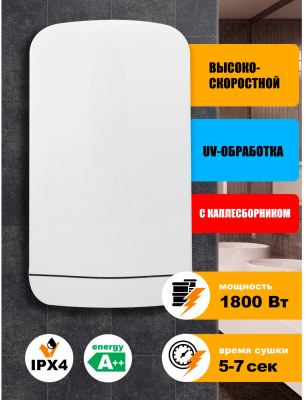 Сушилка для рук Puff 8880 1800Вт с бактер.лам. белый