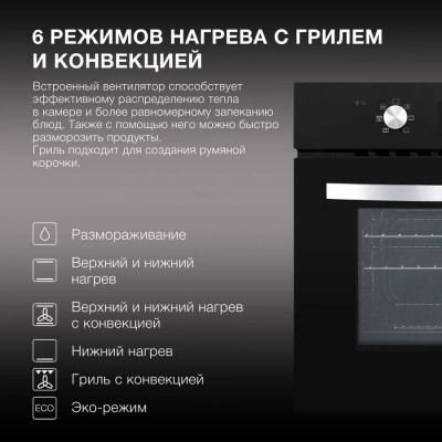 Духовой шкаф Электрический Hyundai HEO 6640 BG черный