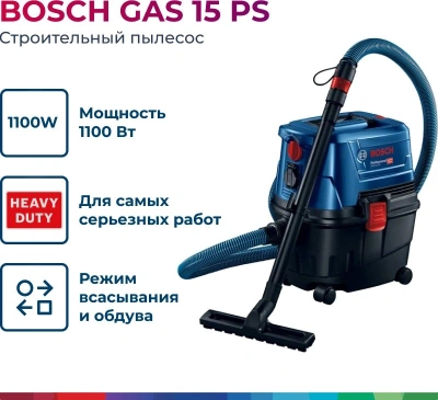 Строительный пылесос Bosch GAS 15 PS 1100Вт (уборка: сухая/влажная) синий