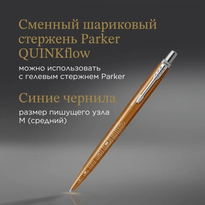 Ручка шариков. Parker Jotter Global Icons SE Rome K179 (2198197) бронзовый M син. черн. подар.кор.