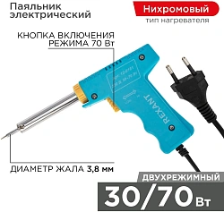 Паяльник Rexant 12-0161 импуль. 70Вт макс.t=450