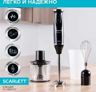 Блендер погружной Scarlett SC-HB42F12 1000Вт черный