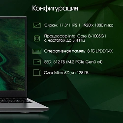 Ноутбук Digma Pro Fortis M Core i3 1005G1 8Gb SSD512Gb Intel UHD Graphics 17.3" IPS FHD (1920x1080) Windows 11 Pro grey WiFi BT Cam 5500mAh (DN17P3-8DXW01)