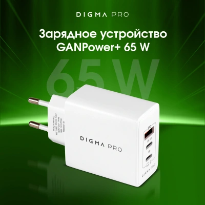 Сетевое зар./устр. Digma Pro DPW6B 65W 3.25A (PD+QC) 2хUSB-C/USB-A универсальное белый (DPW6B5GX12WH)