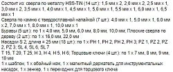 Набор бит и сверл Metabo 626707000 по мет/камн/дер (55пред.) для шуруповертов/дрелей