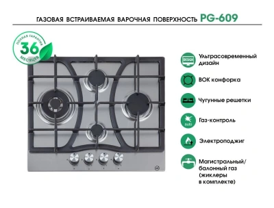 Газовая варочная поверхность MBS PG-609 нержавеющая сталь