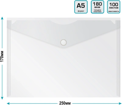 Конверт на кнопке Бюрократ -PK804A5CLEAR A5 пластик 0.18мм прозрачный