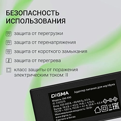 Блок питания Digma DM-A90 автоматический 90W 18.5V-20V 4-коннект. 4.9A от бытовой электросети