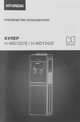 Кулер Hyundai H-WD1342E напольный электронный черный