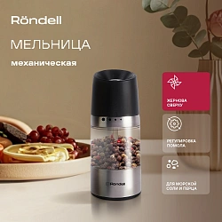 Мельница для перца/соли Rondell Piquant RD-1106 стальной/черный упак.:подарочная коробка