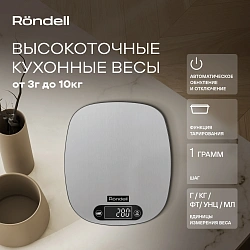 Весы кухонные электронные Rondell Modern RDE-1552 макс.вес:10кг