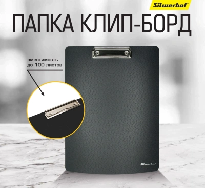 Папка-планшет Silwerhof 957019 A4 полифом 2мм черный