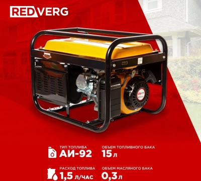 Генератор RedVerg RD-G2800 2.8кВт