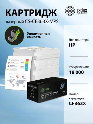 Картридж лазерный Cactus CS-CF363X-MPS CF363XX пурпурный (18000стр.) для HP CLJ M552dn/M553dn/M553N/M553x