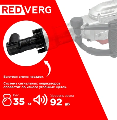 Отбойный молоток RedVerg RD-DH1900 1900Вт