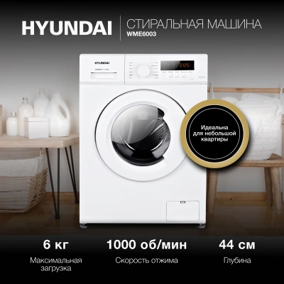 Стиральная машина Hyundai WME6003 класс: A++ загр.фронтальная макс.:6кг белый инвертер