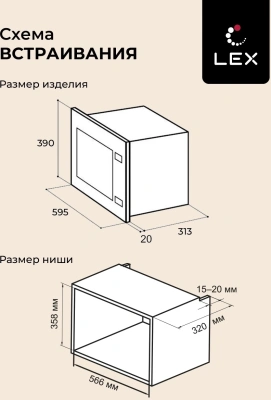 Микроволновая печь Lex BIMO 20.04 IV 20л. 700Вт слоновая кость (встраиваемая)