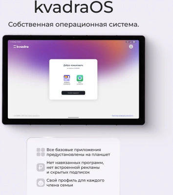 Планшет Kvadra TS11.02-2111-31 (2.4) 8C RAM6Gb ROM128Gb 10.95" IPS 2000x1200 KvadraOS фиолетовый 13Mpix 5Mpix BT WiFi microSD 256Gb 9000mAh 8hr