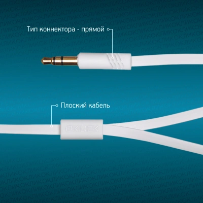 Наушники внутриканальные Оклик HP-S-220 1.1м белый проводные в ушной раковине (D2-1W)