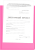 Папка панорама на 4-х кольцах Бюрократ Double Neon DNE0740/4RPINK A4 пластик 0.7мм кор.40мм карм.на лиц.стор. розовый