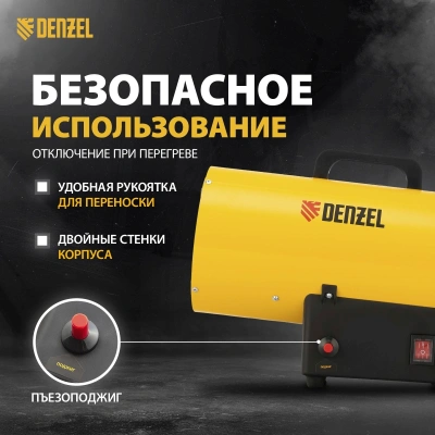 Тепловая пушка газовая Denzel GHG-15 15000Вт желтый/черный