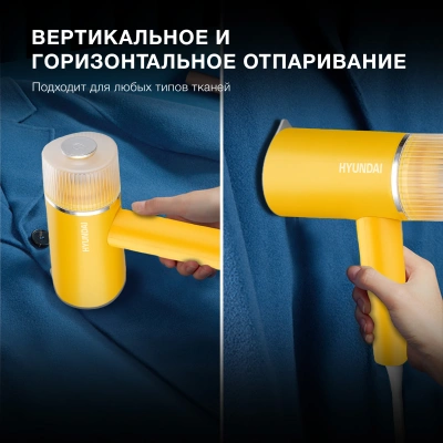 Отпариватель ручной Hyundai H-HSART003 1200Вт желтый