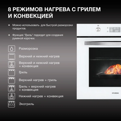 Духовой шкаф Электрический Hyundai HEO 6646 WG белый