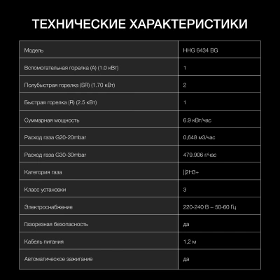 Газовая варочная поверхность Hyundai HHG 6434 BG черный