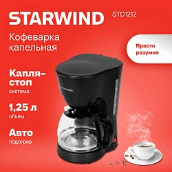 Кофеварка капельная Starwind STD1212 600Вт черный