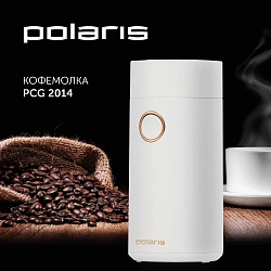 Кофемолка Polaris PCG 2014 200Вт сист.помол.:ротац.нож вместим.:50гр белый