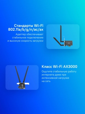Сетевой адаптер Wi-Fi + Bluetooth Netis F1 AX3000 PCI Express (ант.внеш.съем) 2ант.