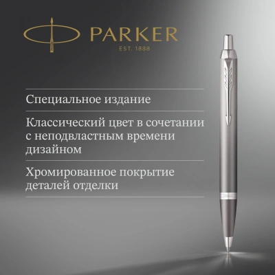 Ручка шариков. Parker IM Writing Rituals K331 (2203898) серый M син. черн. подар.кор.