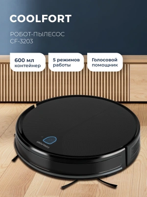 Робот-пылесос Coolfort CF-3203
