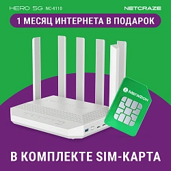 Роутер беспроводной Keenetic Netcraze Hero 5G (NC-4110) AX3000 10/100/1000/2500BASE-TX/4G cat.12 белый