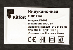 Плита Электрическая Kitfort КТ-108 черный стеклокерамика (настольная)