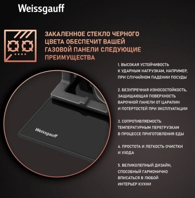 Газовая варочная поверхность Weissgauff HGG 451 BFV черный